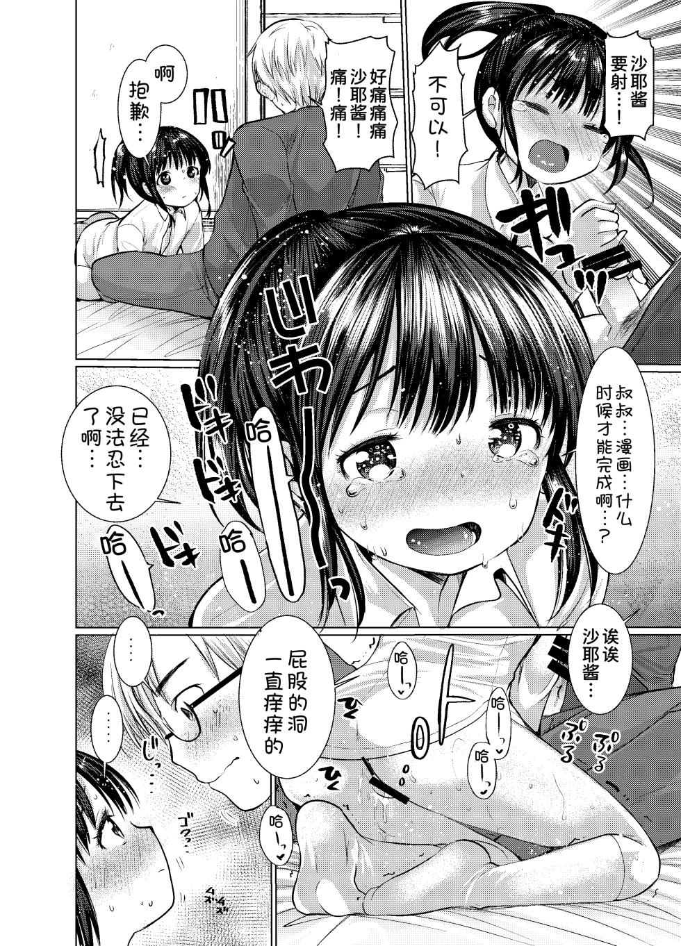 [Amaichigo (Kameyoshi Ichiko)] 3-kame Nishi Hall de Meikko to Sex shita [Chinese] [甜族星人x我不看本子汉化] [Digital] - Page 29