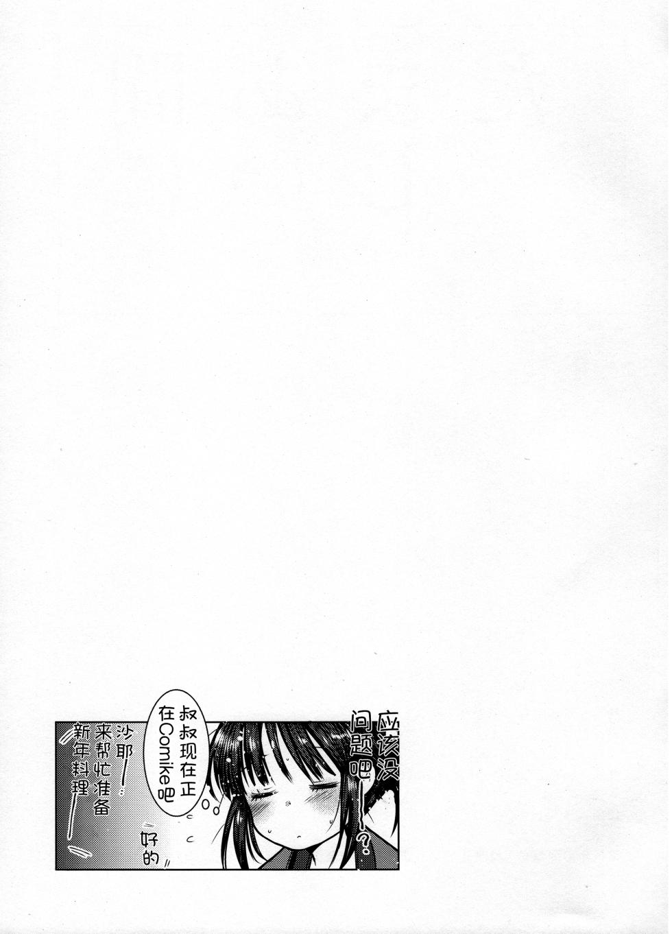 [Amaichigo (Kameyoshi Ichiko)] 3-kame Nishi Hall de Meikko to Sex shita [Chinese] [甜族星人x我不看本子汉化] [Digital] - Page 34