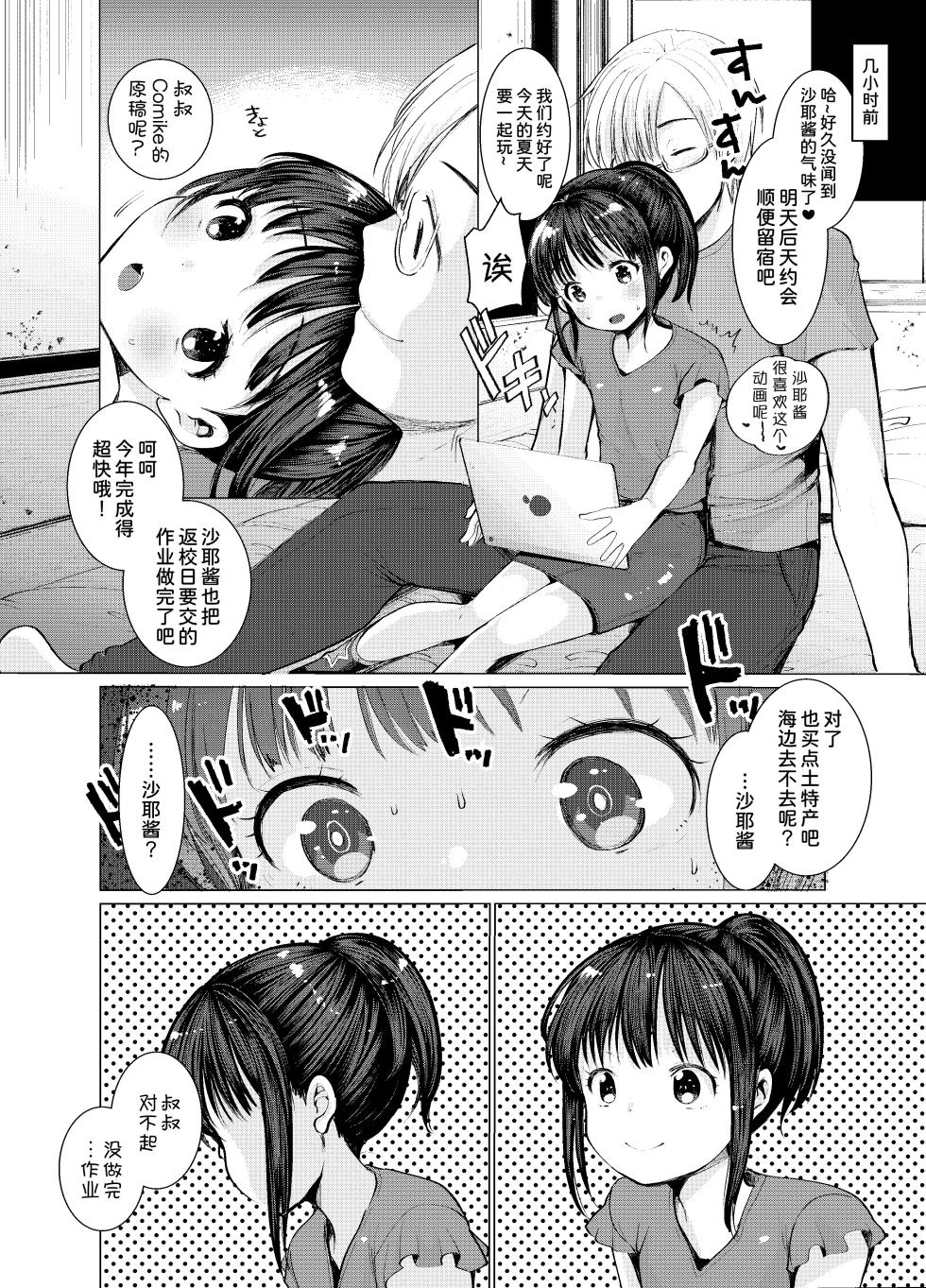 [Amaichigo (Kameyoshi Ichiko)] 3-kame Nishi Hall de Meikko to Sex shita [Chinese] [甜族星人x我不看本子汉化] [Digital] - Page 37