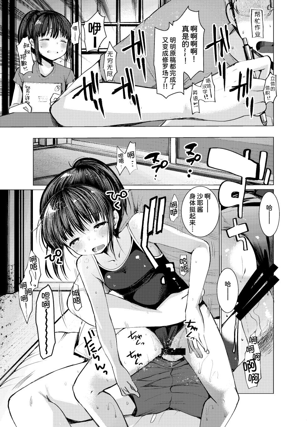 [Amaichigo (Kameyoshi Ichiko)] 3-kame Nishi Hall de Meikko to Sex shita [Chinese] [甜族星人x我不看本子汉化] [Digital] - Page 38