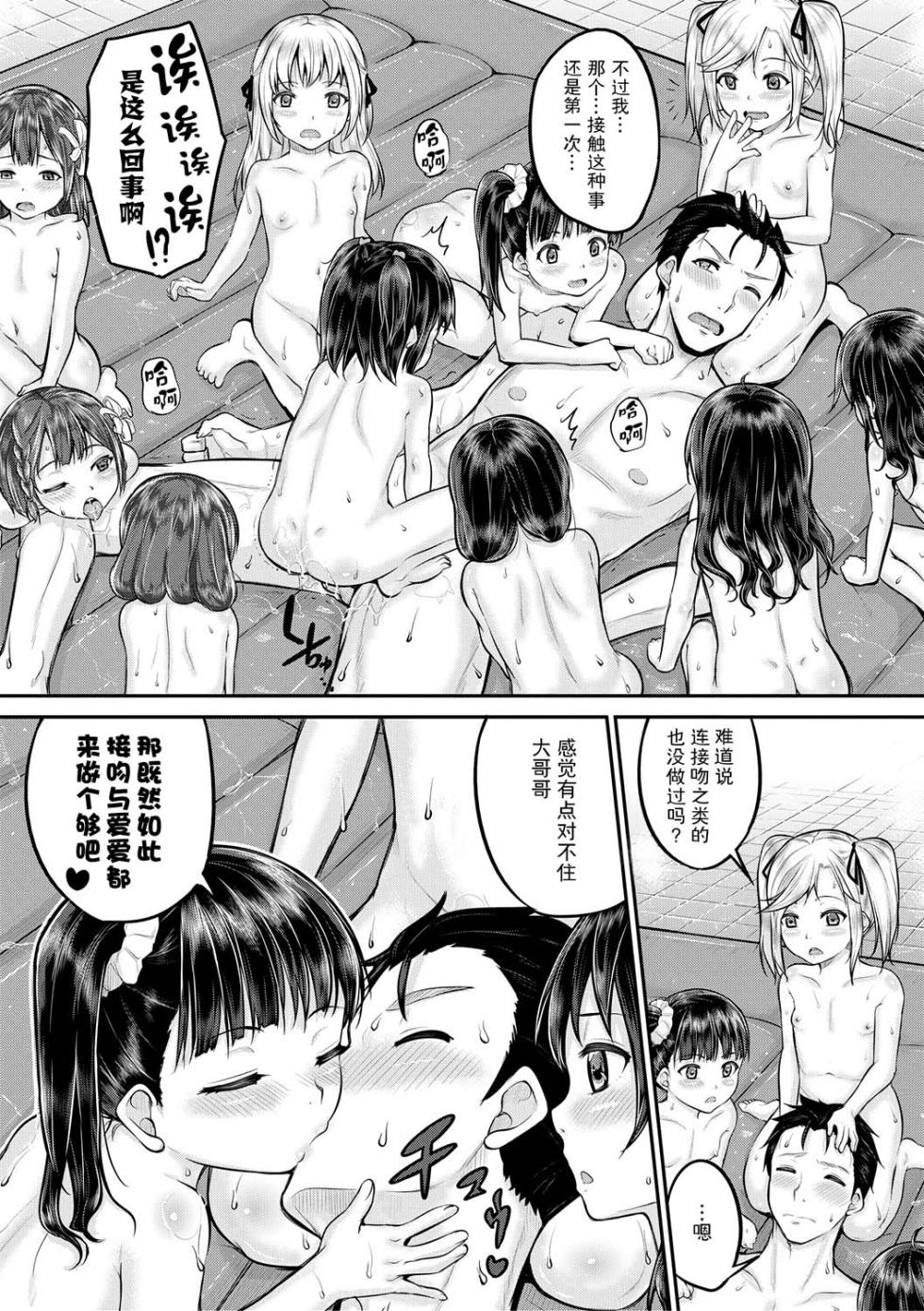 [Kunisaki Kei] Minna Chicchakute Minna Ecchi | 每个人都很小每个人都很色 [Chinese] [sky110036汉化] [Digital] - Page 27