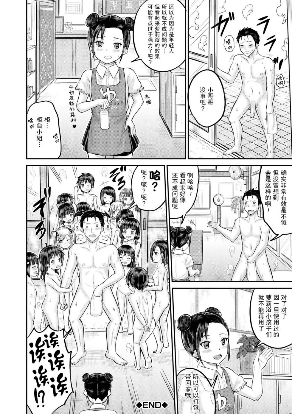 [Kunisaki Kei] Minna Chicchakute Minna Ecchi | 每个人都很小每个人都很色 [Chinese] [sky110036汉化] [Digital] - Page 38