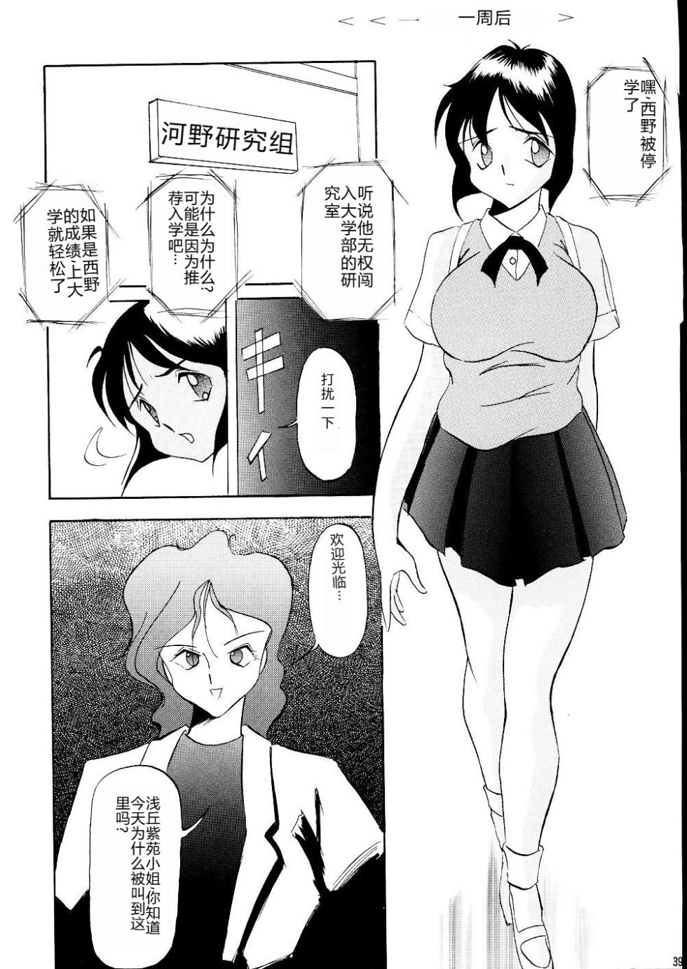 (C52) [Studio Vanguard (Twilight)] Darkside Special 3 [Chinese] - Page 39