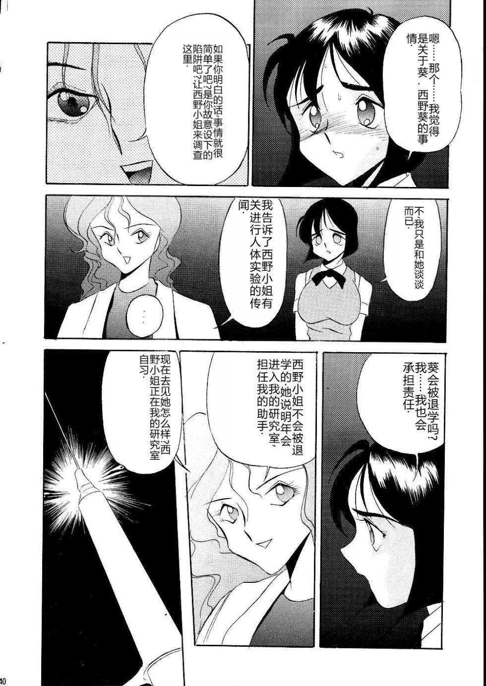 (C52) [Studio Vanguard (Twilight)] Darkside Special 3 [Chinese] - Page 40