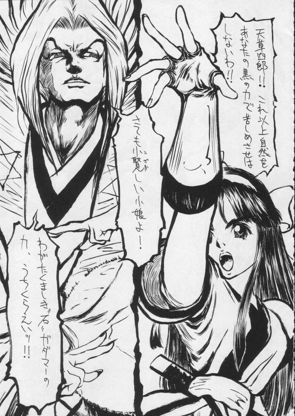 (C49) [Suna Zaiku (Suna)] SANDWORKS the parody (Tekken, Samurai Spirits) - Page 3