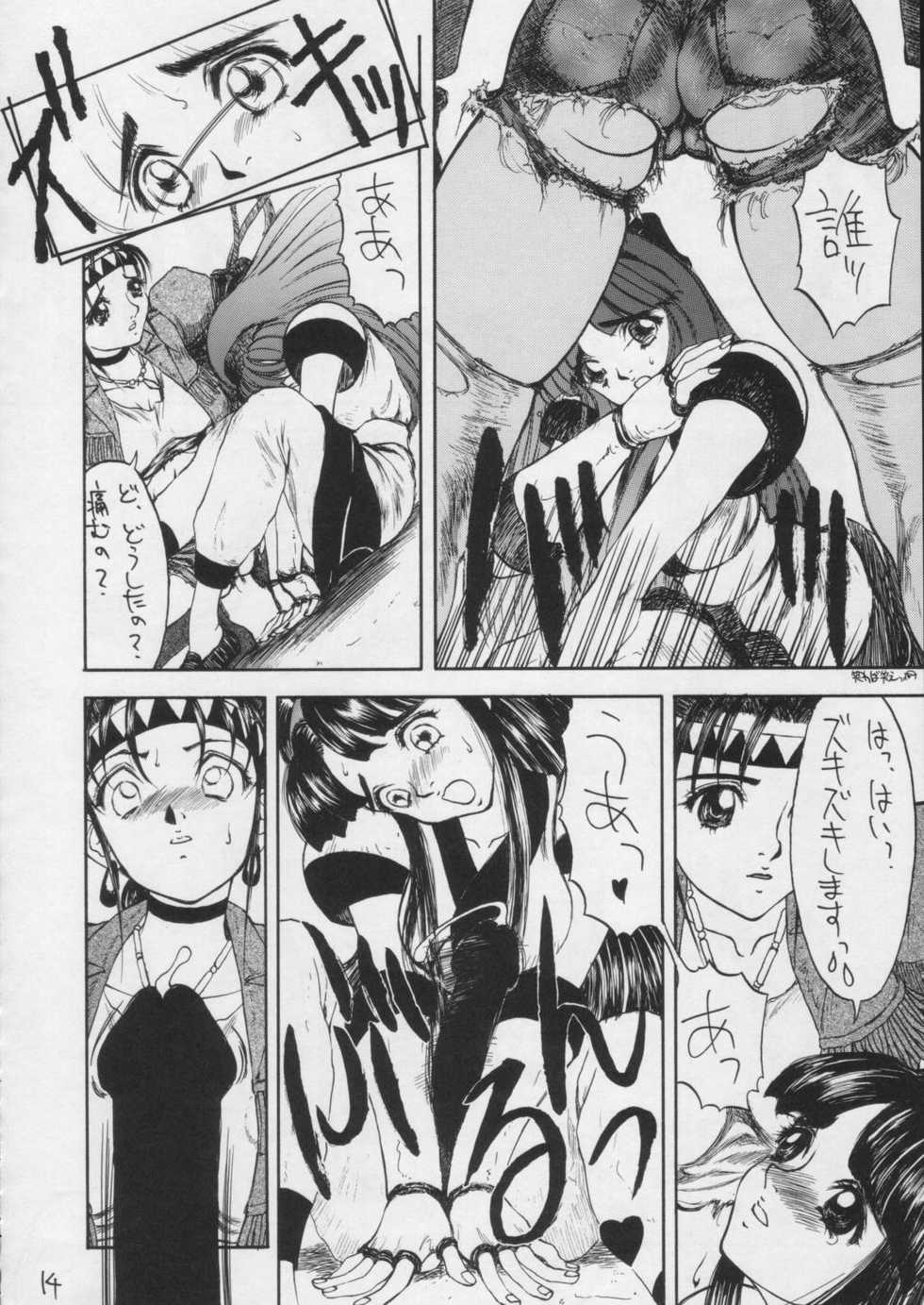 (C49) [Suna Zaiku (Suna)] SANDWORKS the parody (Tekken, Samurai Spirits) - Page 10