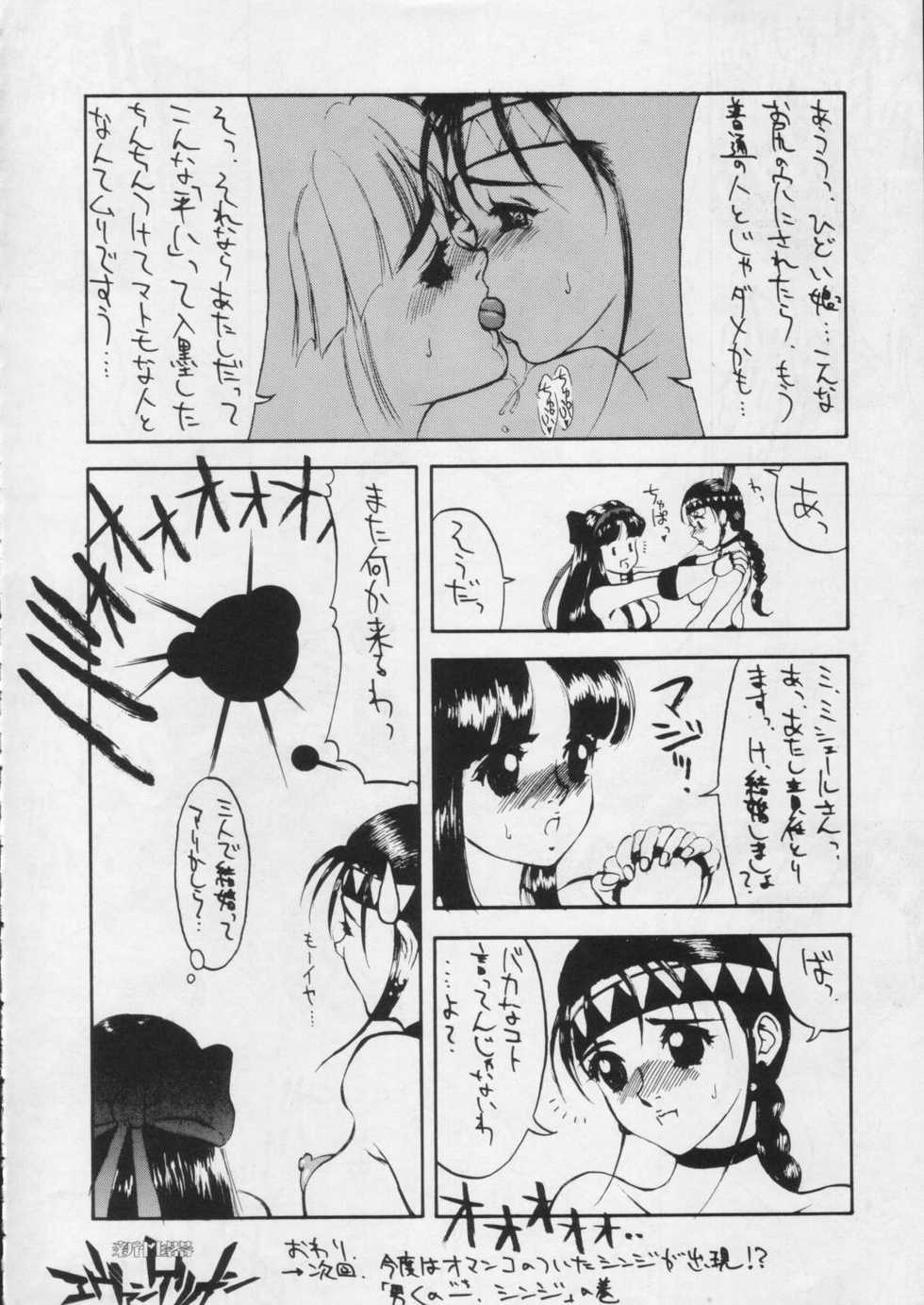 (C49) [Suna Zaiku (Suna)] SANDWORKS the parody (Tekken, Samurai Spirits) - Page 20