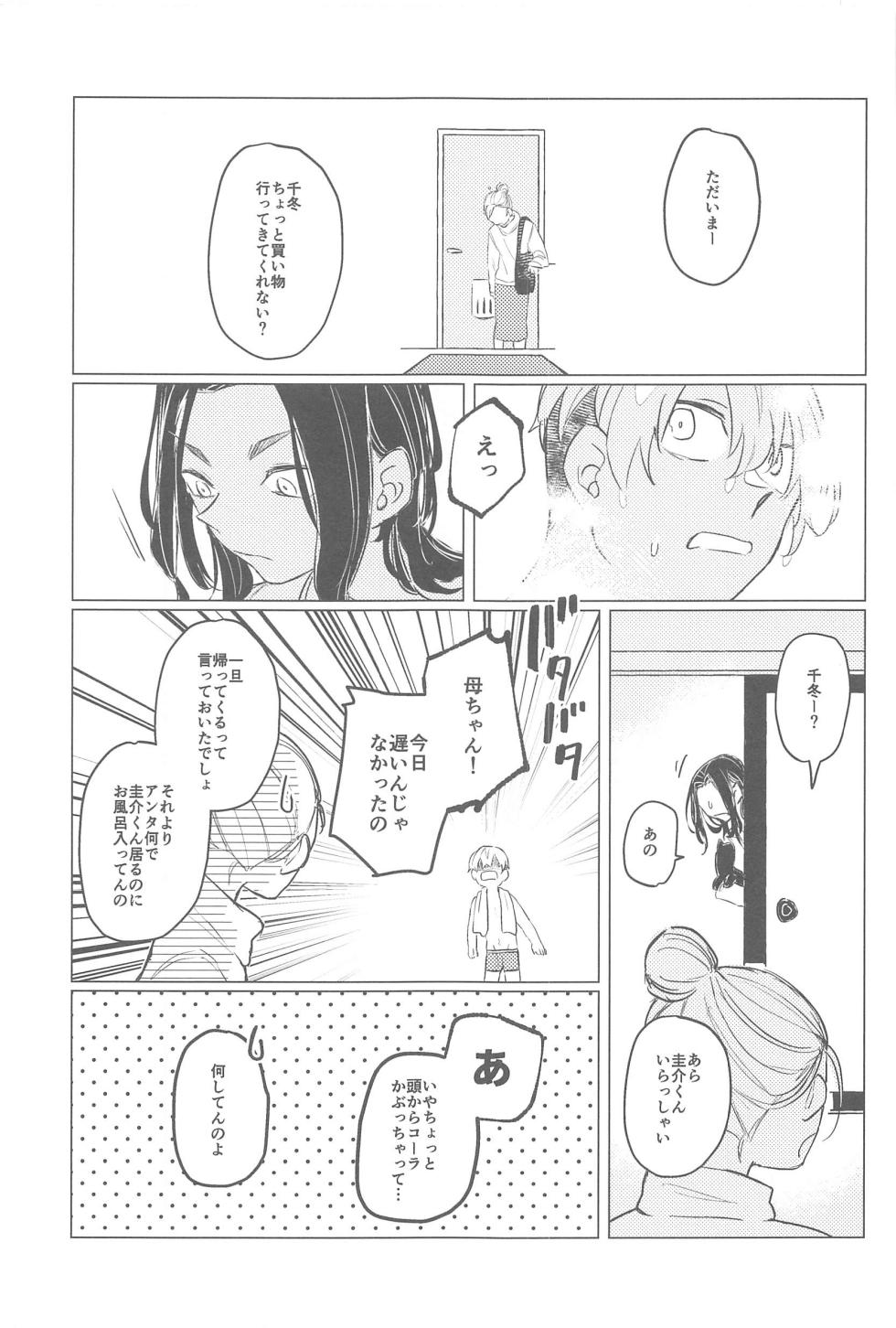 (Waratte Naite I Love You 5) [Mizukingyo (Shizunami Mizuki)]  Ima wa Dame desu! - Don't touch me (Tokyo Revengers) - Page 10