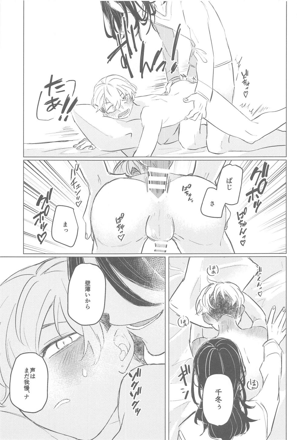 (Waratte Naite I Love You 5) [Mizukingyo (Shizunami Mizuki)]  Ima wa Dame desu! - Don't touch me (Tokyo Revengers) - Page 18