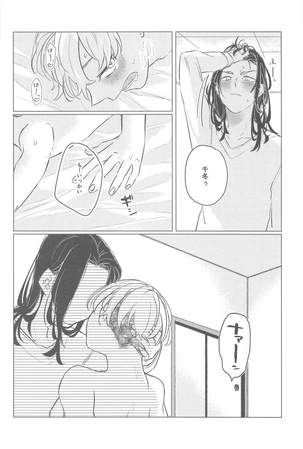 (Waratte Naite I Love You 5) [Mizukingyo (Shizunami Mizuki)]  Ima wa Dame desu! - Don't touch me (Tokyo Revengers) - Page 21