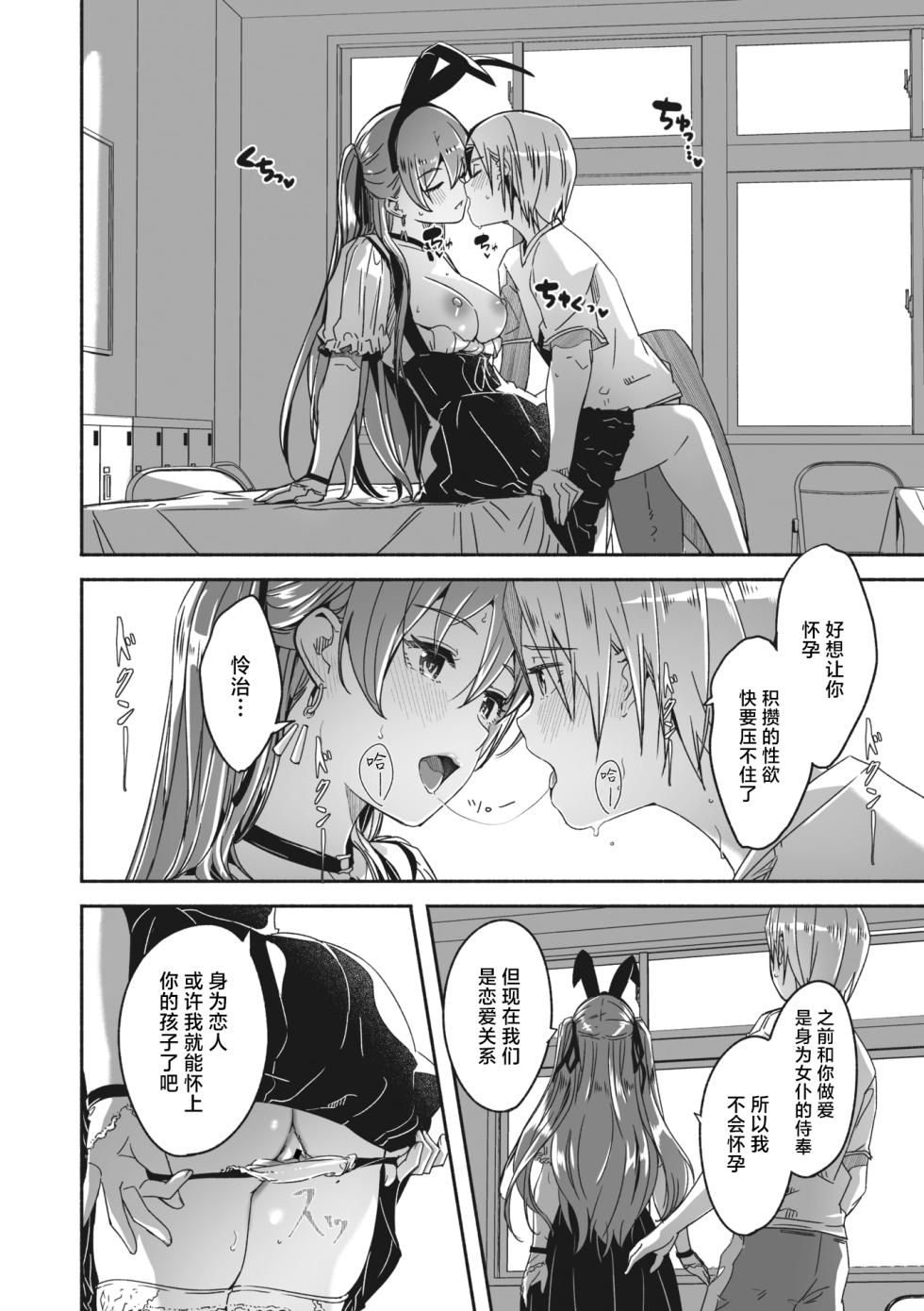 [Gustav] Reika wa Karei na Boku no Jouou Ch. 6 (COMIC Megastore Vol. 7) [Chinese] [白杨汉化组] - Page 10