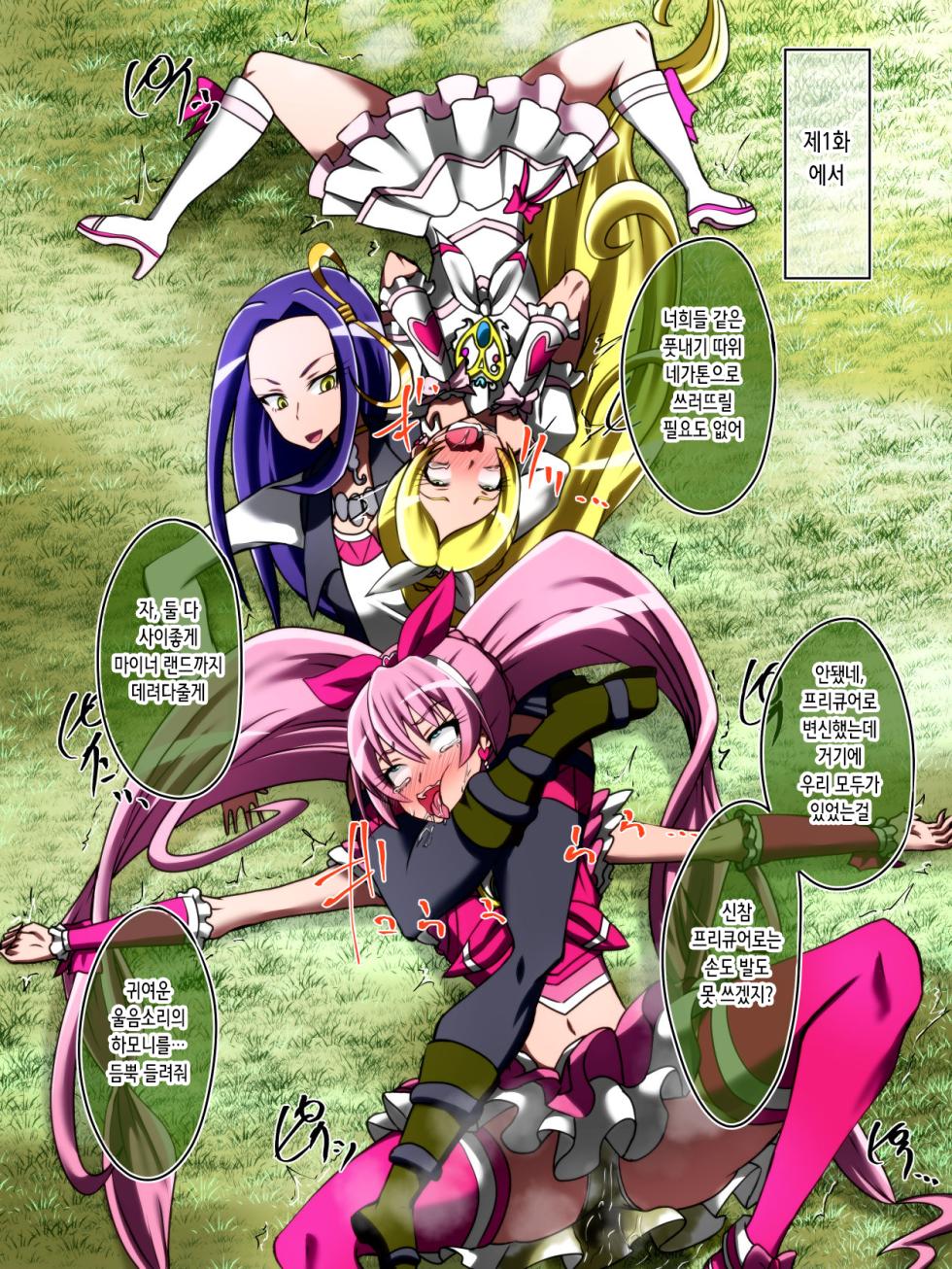 [Dining] プリキュア短編 | 프리큐어 단편 (Suite Precure) [Korean] - Page 1