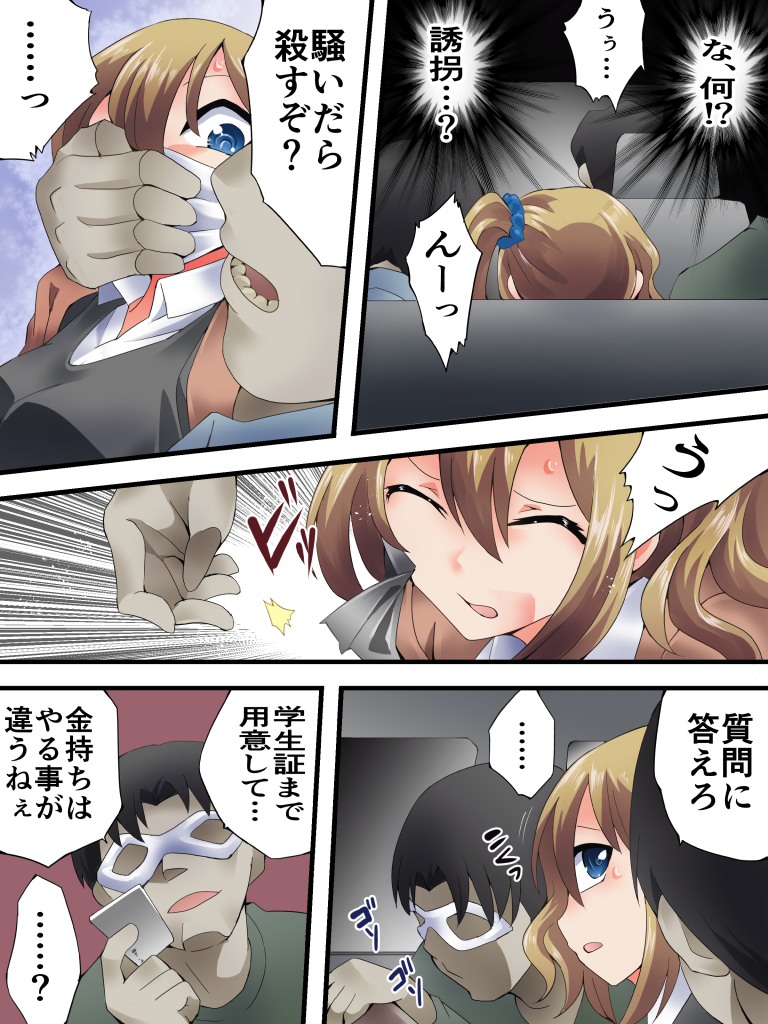 [Nightmare Express -Akumu no Takuhaibin- (Yakumo Ginjirou)] Yokubou Kaiki Dai 584 Shou - [tsuyo ● mokuteki hankō] gendai yūkai-sei hanzai-roku case 02 migawari no re ● pu higai - - Page 5