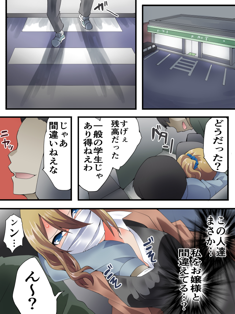 [Nightmare Express -Akumu no Takuhaibin- (Yakumo Ginjirou)] Yokubou Kaiki Dai 584 Shou - [tsuyo ● mokuteki hankō] gendai yūkai-sei hanzai-roku case 02 migawari no re ● pu higai - - Page 7