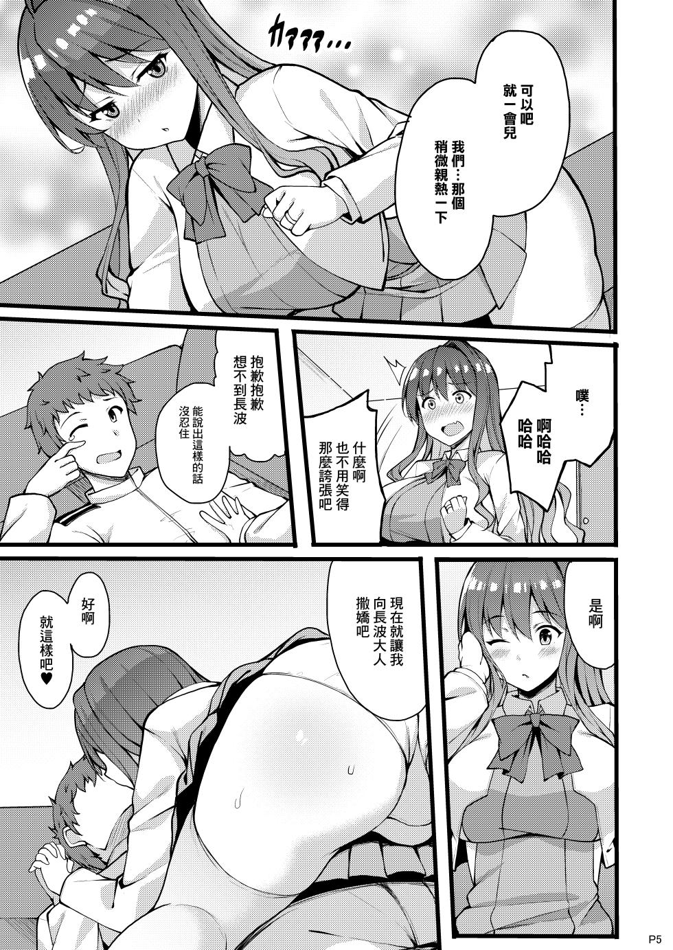 [Moon Wort (Sougetsu Nonono)] Nengoro Naganami-sama (Kantai Collection -KanColle-) [Chinese] [Digital] - Page 5