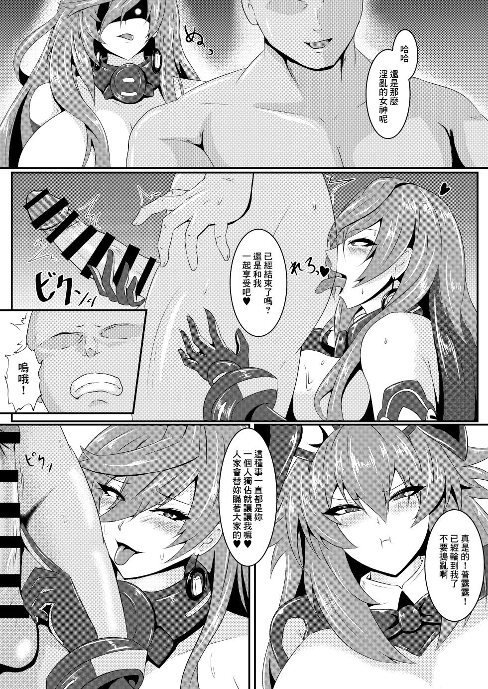 [Shiro Brownie (Seshiro)] Pleasure of the Goddesses -Iris- (Hyperdimension Neptunia) [Chinese] [Digital] - Page 11