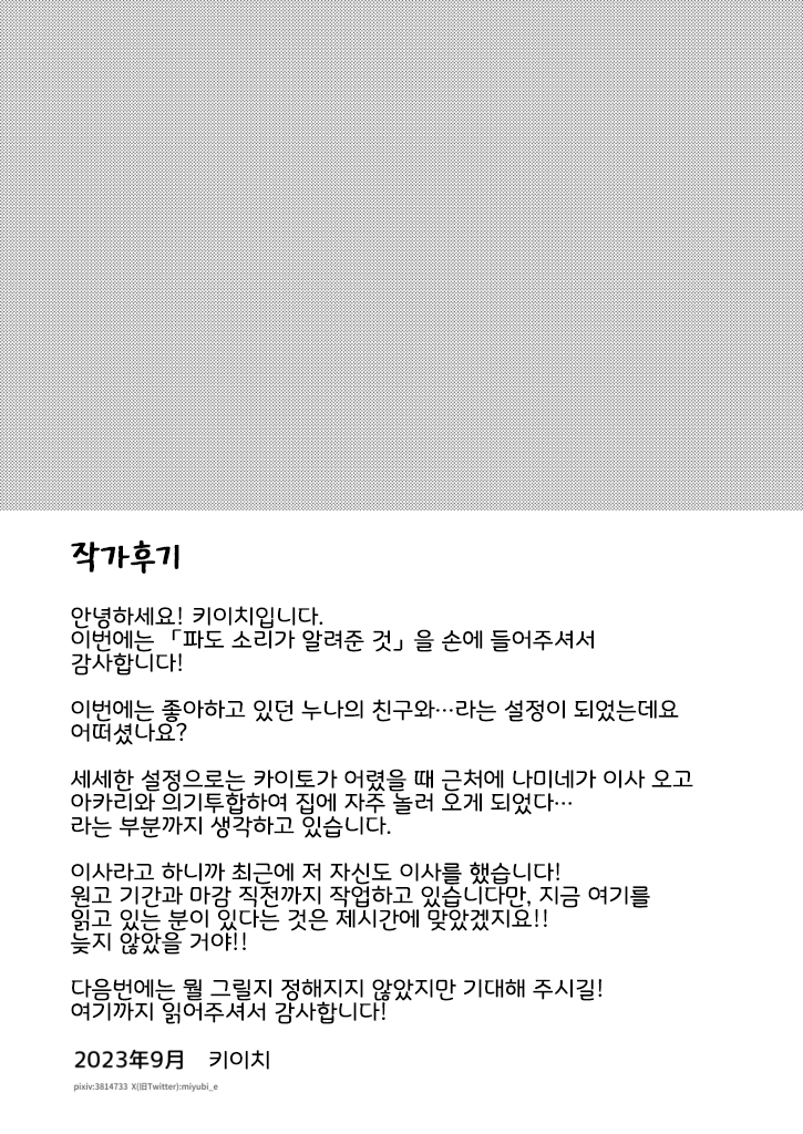 [miyubi (Kiichi)] Nami no Ne ga Oshiete kureta Koto | 파도 소리가 알려준 것 [Korean] [LWND] [Digital] - Page 20