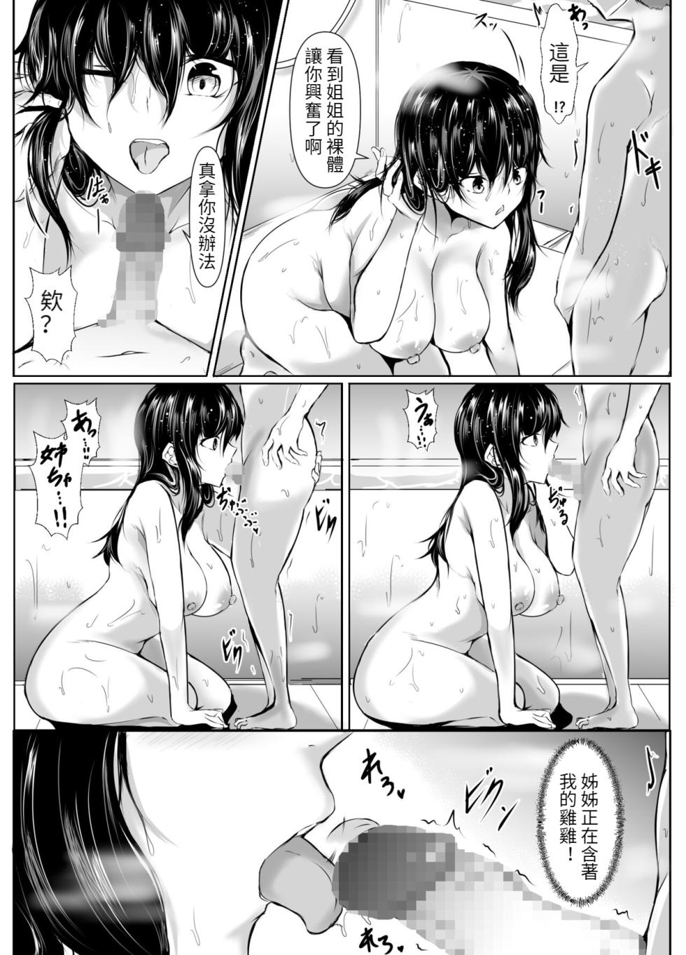 [Ishi Kenpi (Issi-13)] Dosakusa ni Magirete Oshi ni Yowai Ane to Ofuro ni Haitta Kekka [Chinese] [CMUMT43個人翻譯] [Ongoing] - Page 8