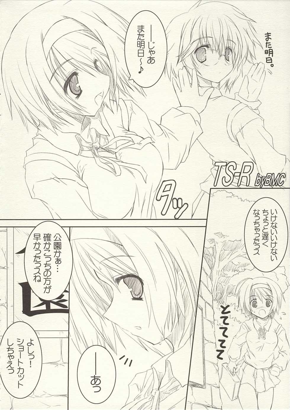 (CR37) [BAHA-CHOP (Bahamucho)] TS-R (ToHeart2) - Page 3