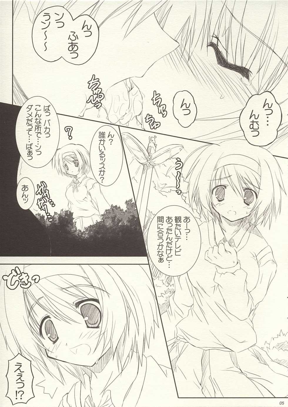 (CR37) [BAHA-CHOP (Bahamucho)] TS-R (ToHeart2) - Page 4