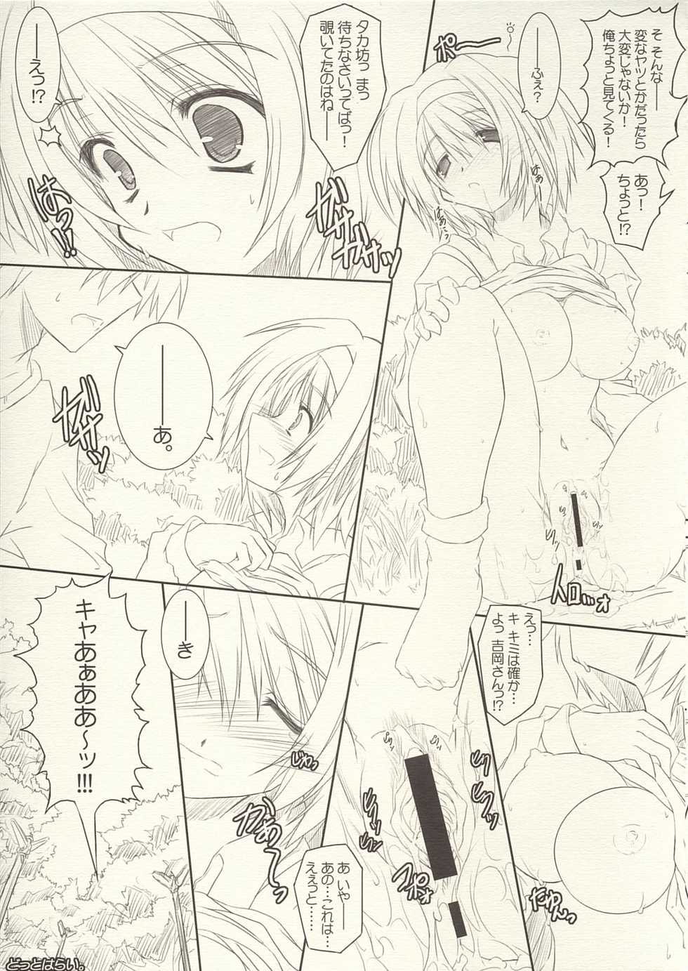 (CR37) [BAHA-CHOP (Bahamucho)] TS-R (ToHeart2) - Page 16