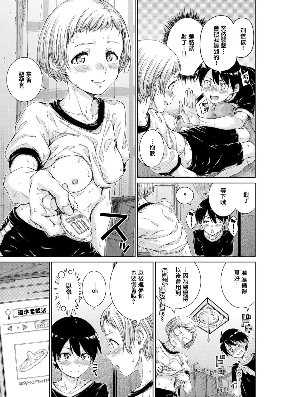 [Hamao]  interval  (COMIC Kairakuten 2023-11) [Chinese] [Decensored] [Digital] - Page 13