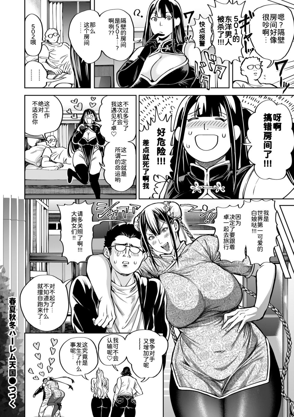 [Announ] Shunkashoutou Harem Tengoku! Ch. 11 Moeyo painyan (COMIC Kuriberon DUMA 2023-12 Vol.55) [Chinese] [为鱼氏汉化] - Page 25
