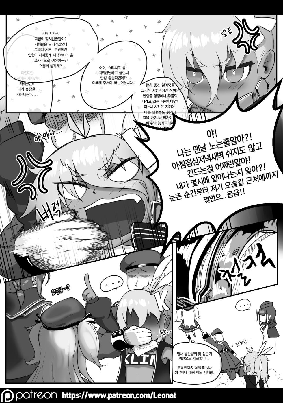 [Leonat] Commander's Lounge 1 (Girls' Frontline) [Korean] - Page 7
