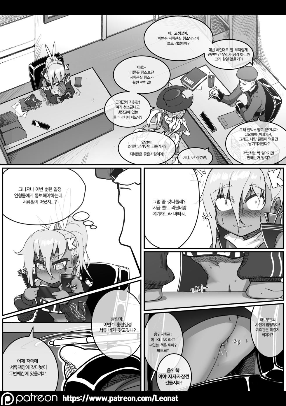 [Leonat] Commander's Lounge 1 (Girls' Frontline) [Korean] - Page 10