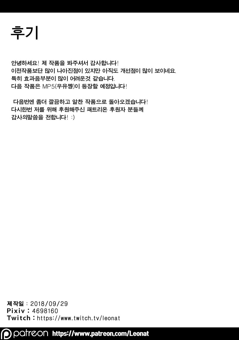 [Leonat] Commander's Lounge 1 (Girls' Frontline) [Korean] - Page 25