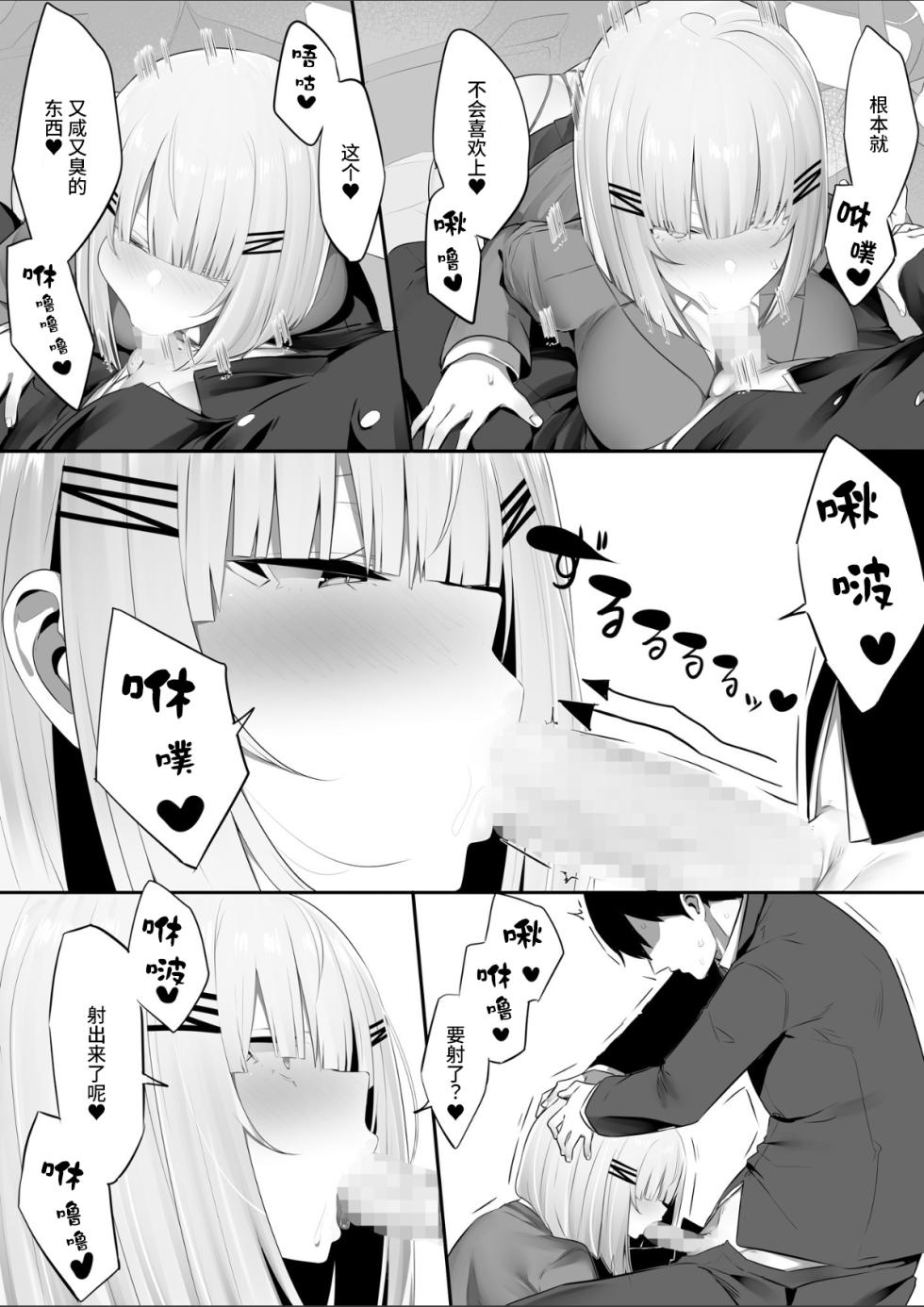 [Ofuton de Suyaa (Mitsudoue)] Onsei Keishiki de Oshiego to Amaama Ecchi [Chinese] [阿巧个人重嵌汉化] - Page 20