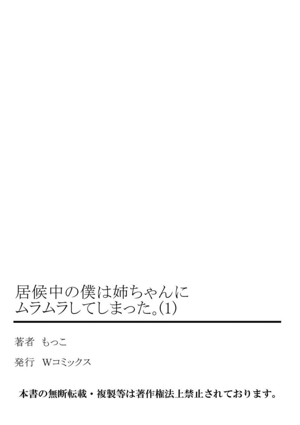 [Mocco] Isōrō-chū no Boku wa Nēchan ni Muramura Shiteshimatta 1 - Page 27