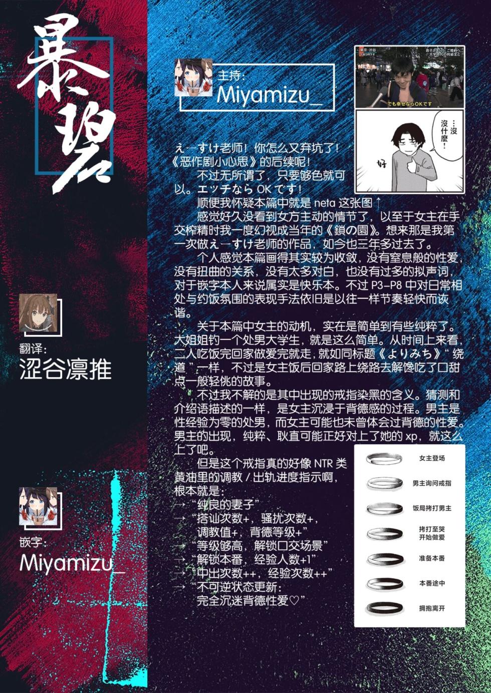 [Esuke] Yorimichi | 绕道 (COMIC Kairakuten 2023-11) [Chinese] [暴碧汉化组] [Decensored] [Digital] - Page 30