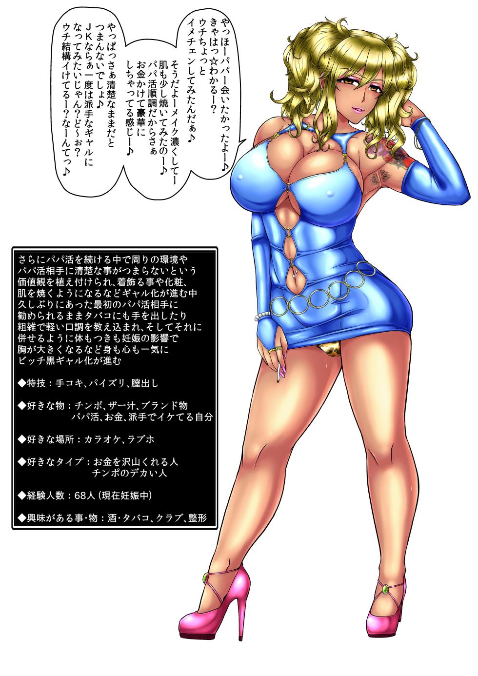 [Inoue Nanaki] Sugar Daddy Corruption! Plain Girl Turns into a Tan Gal Slut - Page 5