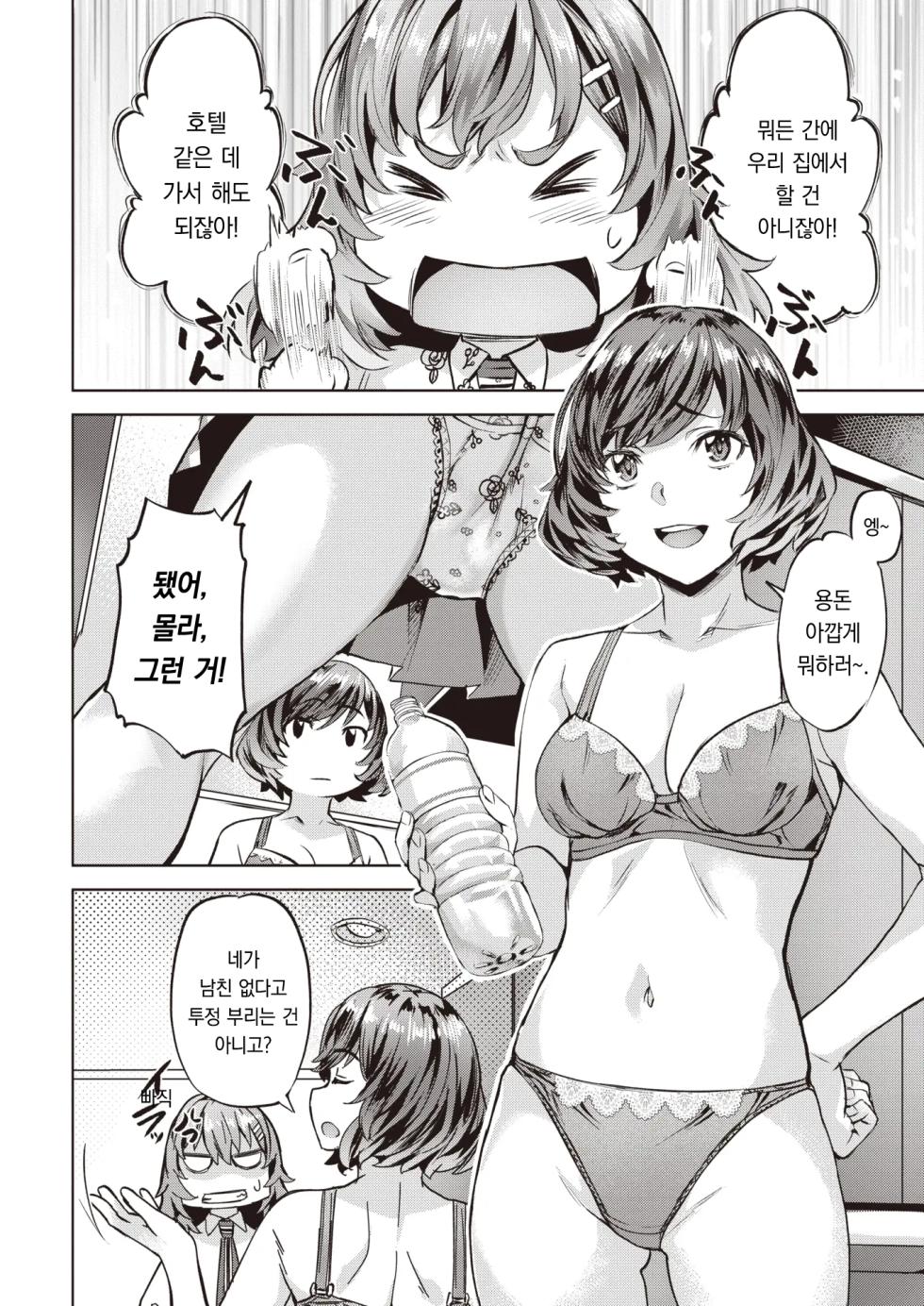 [Nagayori] Midare Setugekka | 흩날리는 설월화 (COMIC Kairakuten BEAST 2023-12) [팀 오바참치] [Korean] [Digital] - Page 5