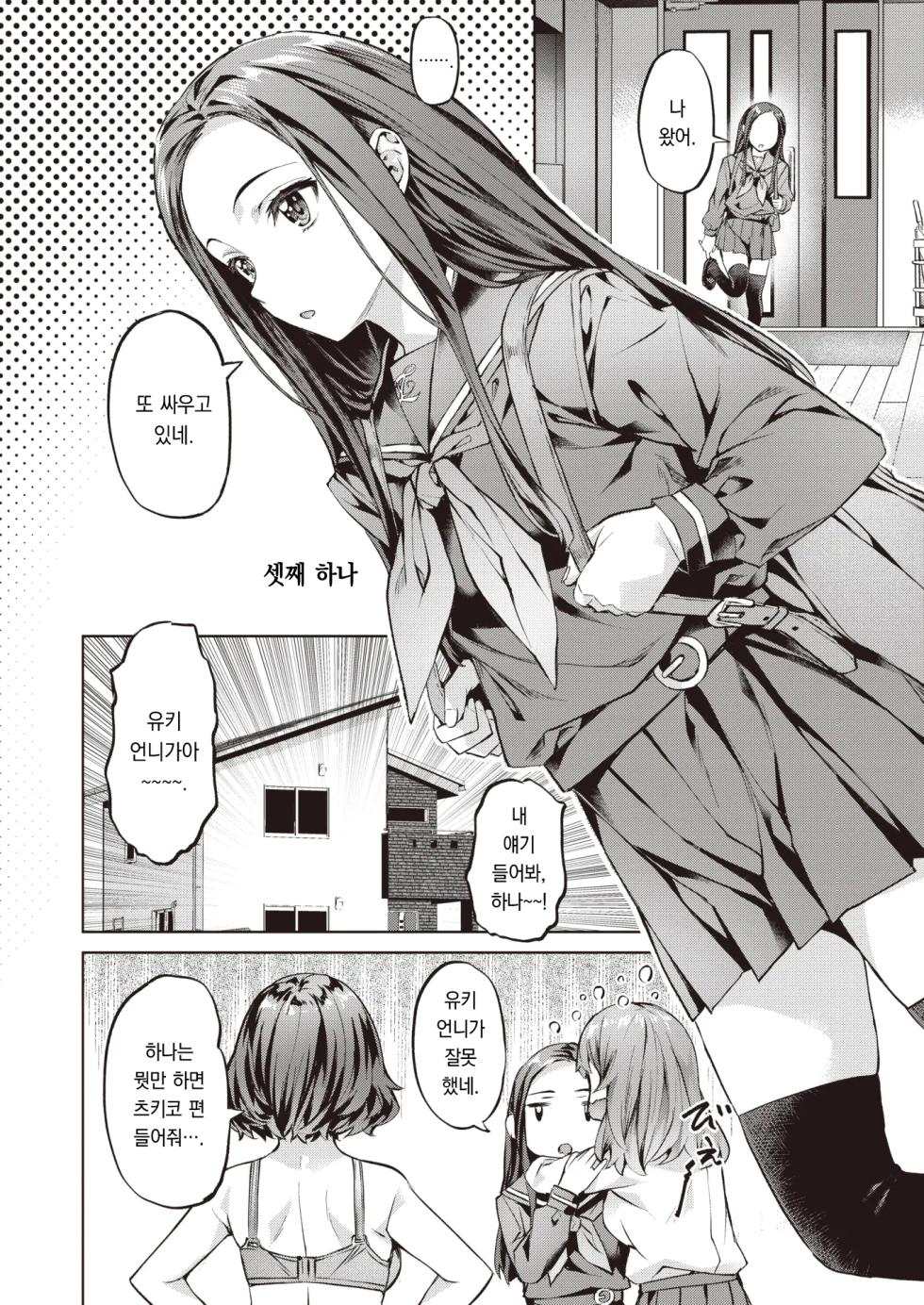[Nagayori] Midare Setugekka | 흩날리는 설월화 (COMIC Kairakuten BEAST 2023-12) [팀 오바참치] [Korean] [Digital] - Page 7