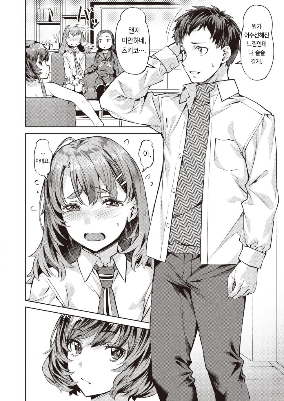 [Nagayori] Midare Setugekka | 흩날리는 설월화 (COMIC Kairakuten BEAST 2023-12) [팀 오바참치] [Korean] [Digital] - Page 9