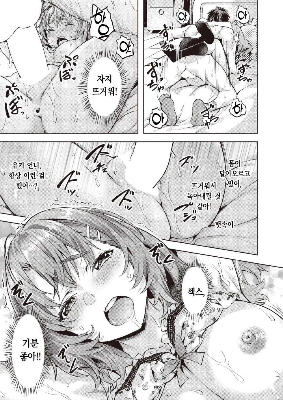 [Nagayori] Midare Setugekka | 흩날리는 설월화 (COMIC Kairakuten BEAST 2023-12) [팀 오바참치] [Korean] [Digital] - Page 20