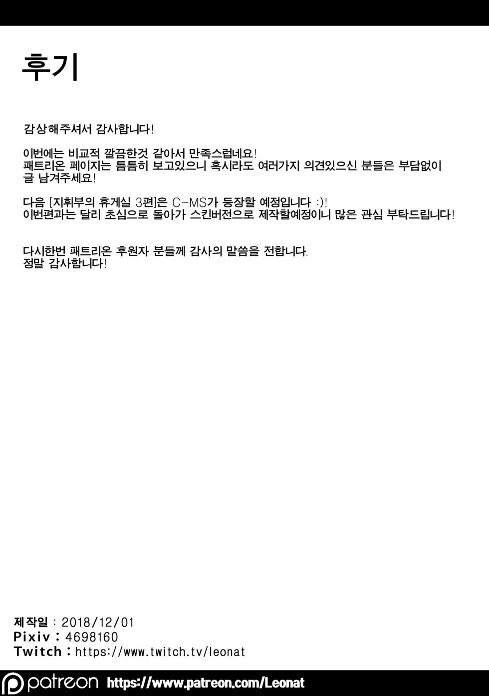 [Leonat] Commander's Lounge 3 (Girls' Frontline) [Korean] - Page 22