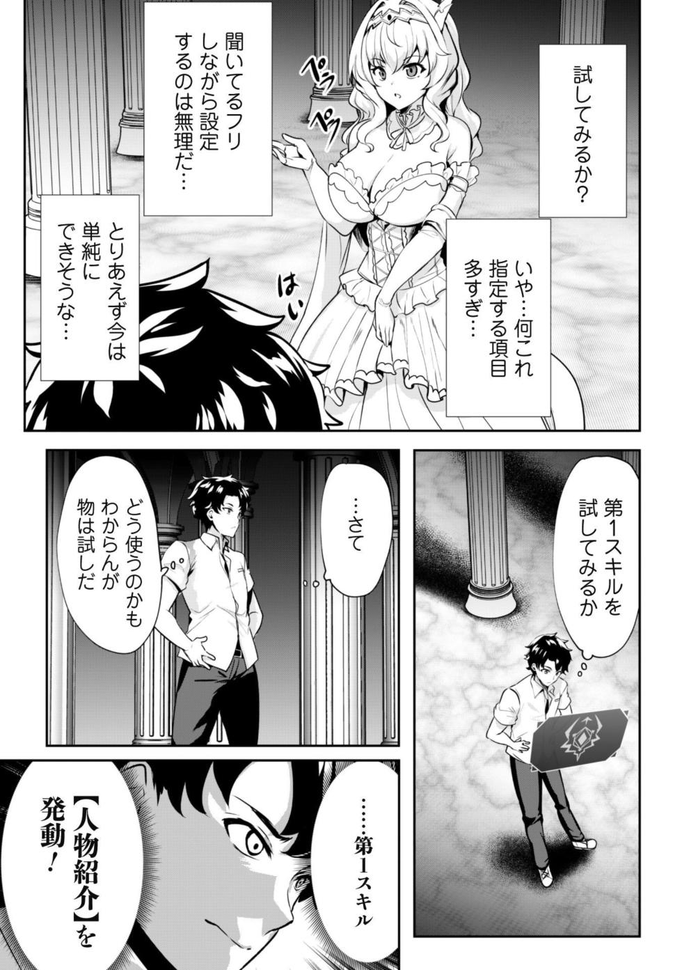 [Soramoti, Yu Kawasaki, Sumi Tengyo, Tachibana Yuu] Hangyaku no Yūsha 〜 Sukiru o Tsukatte Haraguro ōjo no Kokoro to Karada o Shōaku seyo 〜 1 - Page 8