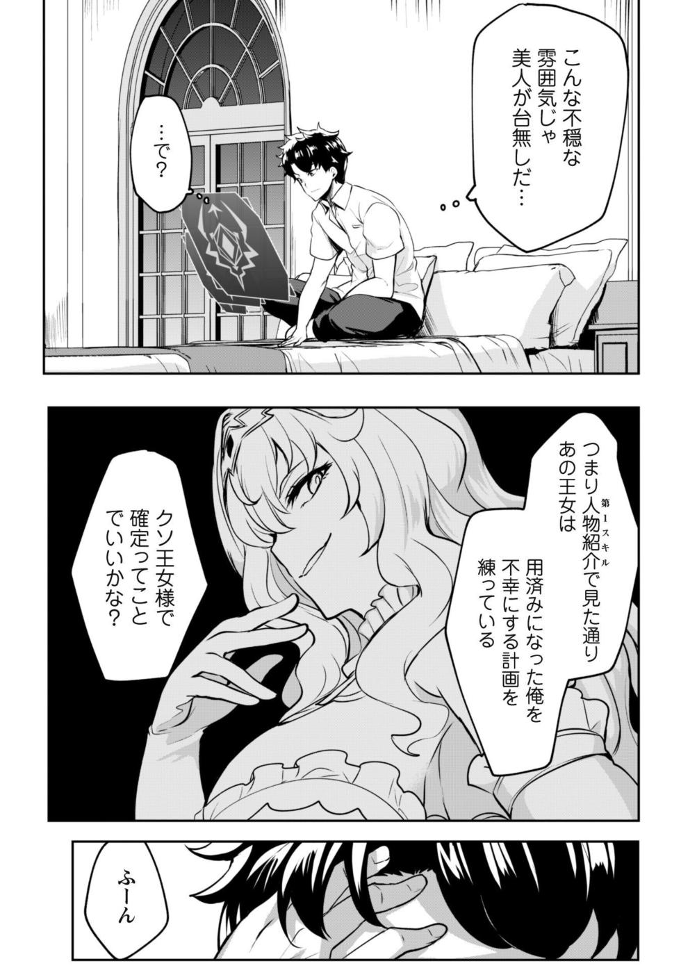 [Soramoti, Yu Kawasaki, Sumi Tengyo, Tachibana Yuu] Hangyaku no Yūsha 〜 Sukiru o Tsukatte Haraguro ōjo no Kokoro to Karada o Shōaku seyo 〜 1 - Page 30
