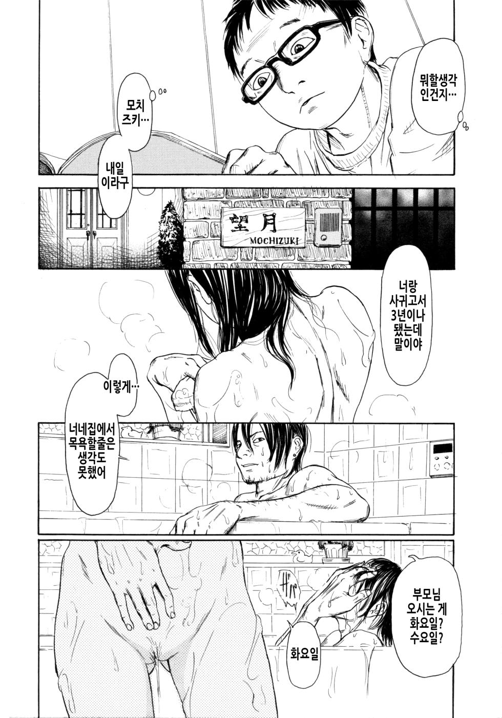 [Machida Hiraku] Shofu Hakkei | 소부 팔경 [Korean] - Page 19