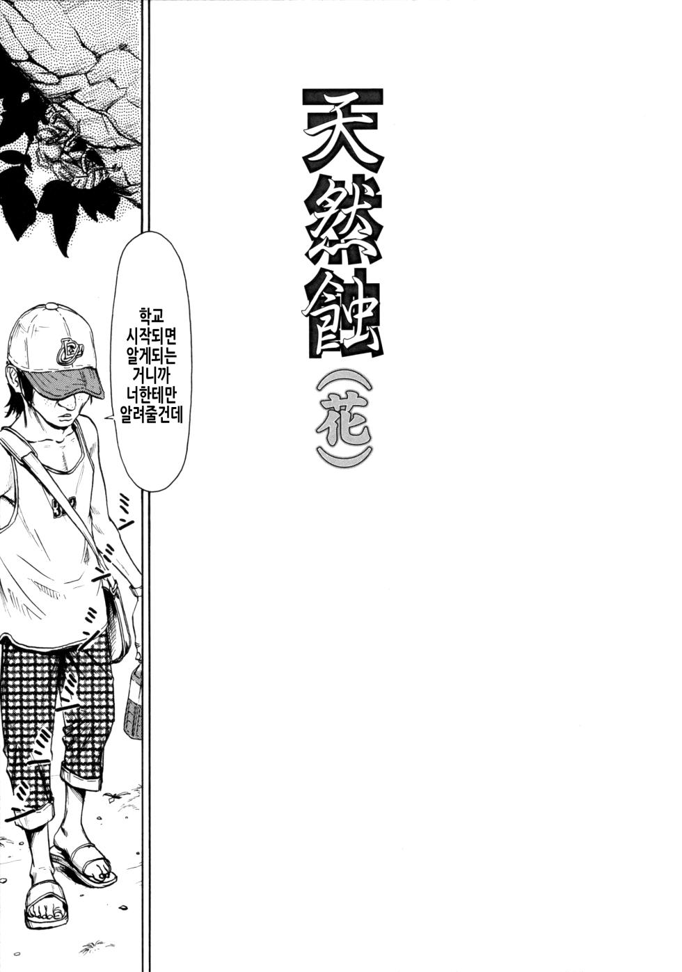 [Machida Hiraku] Shofu Hakkei | 소부 팔경 [Korean] - Page 30