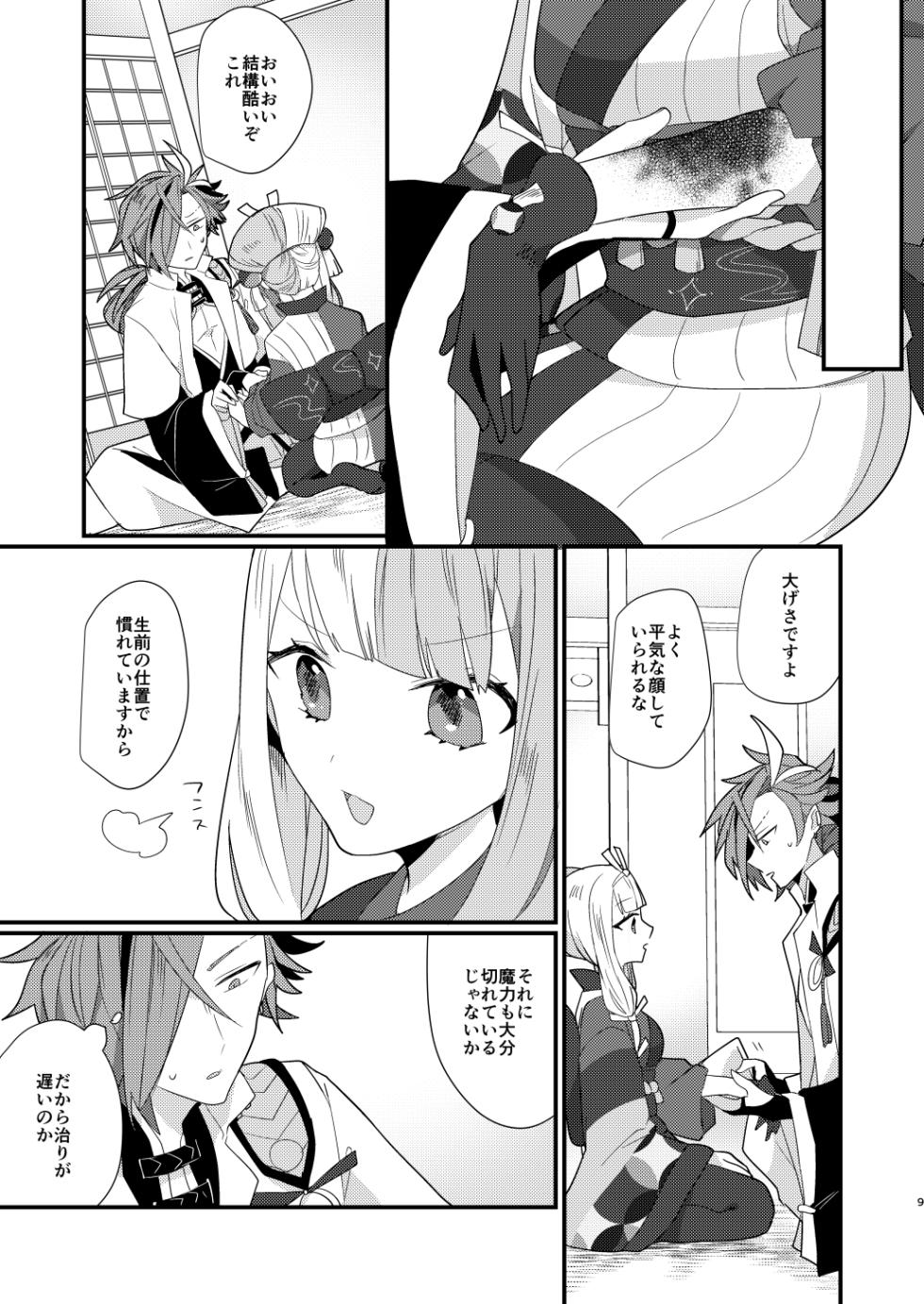 [chimere/marie (Ugetsu)] Karasugari (Fate/Grand Order) [Digital] - Page 8