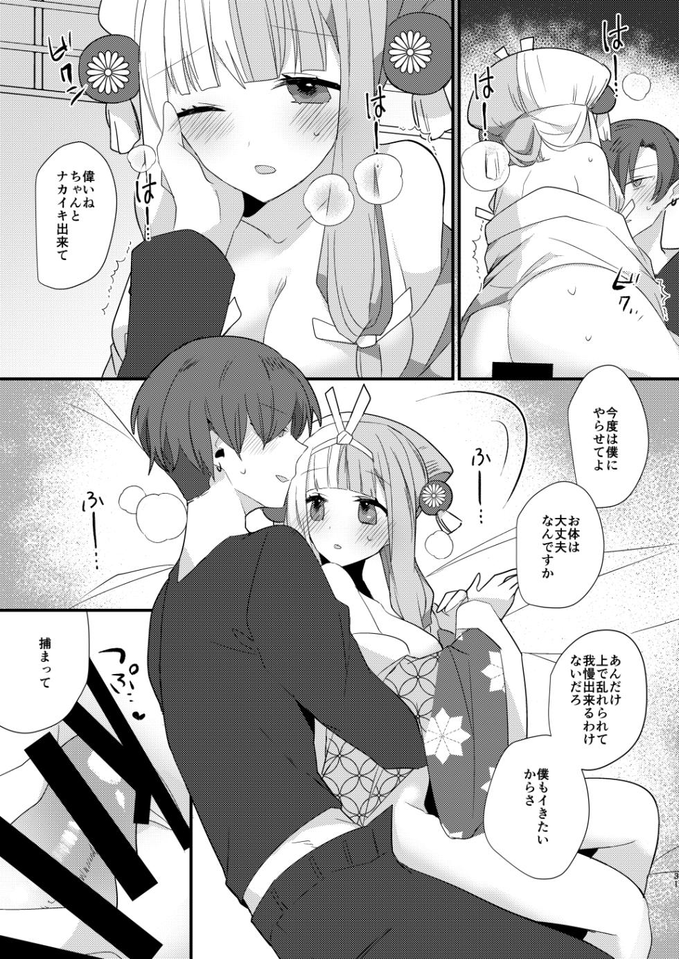 [chimere/marie (Ugetsu)] Karasugari (Fate/Grand Order) [Digital] - Page 30