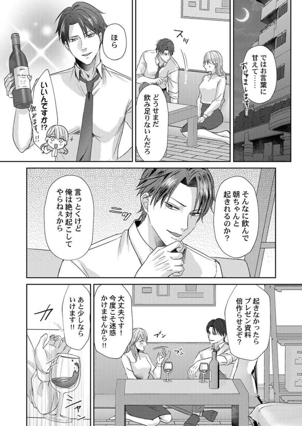 [Kiyuu Sen] Home Rarenagara, Ikimashita. ~ Kichiku Joushi no Kyoku ama Sugiru Kotoba Zeme 1 - Page 13