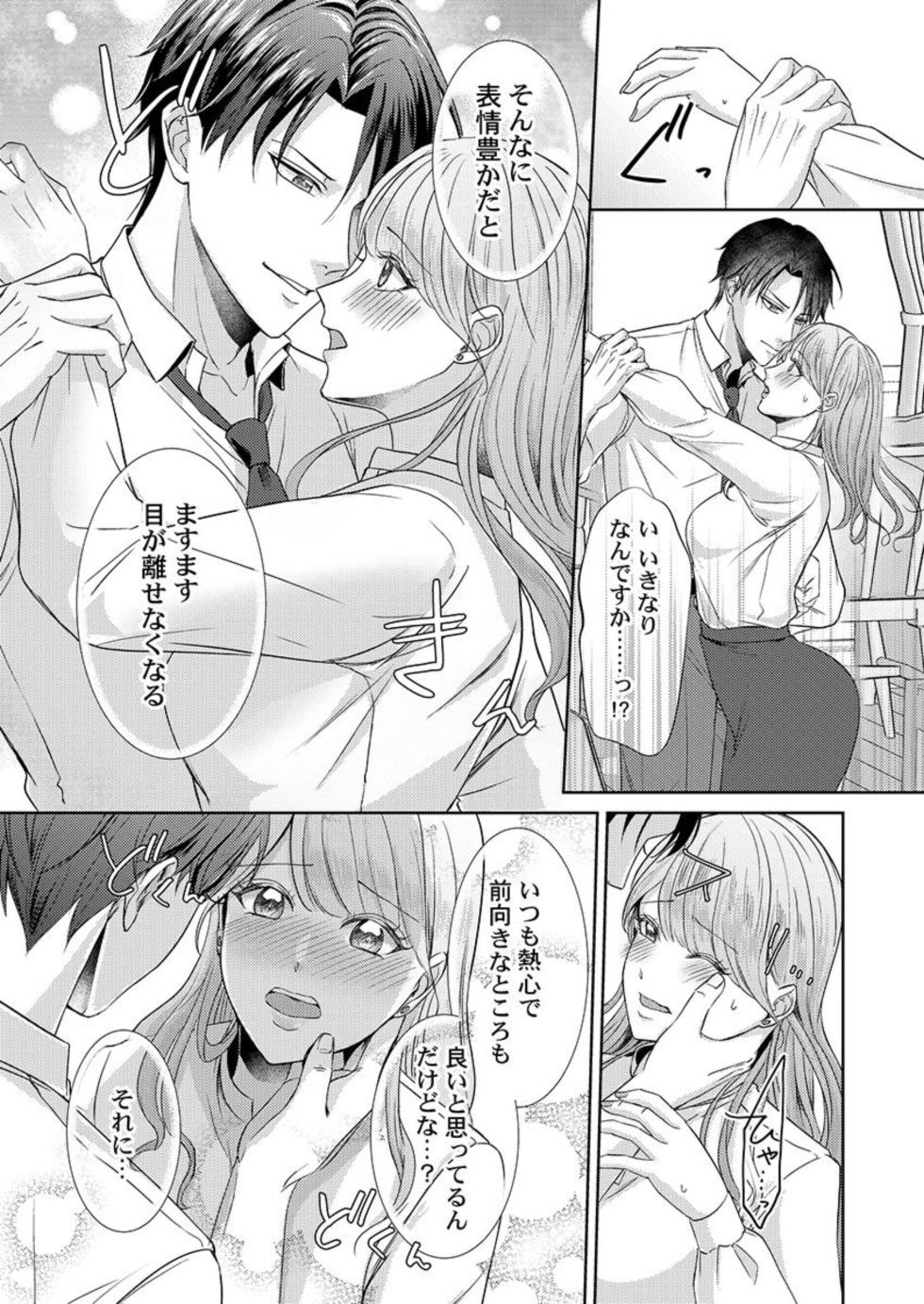 [Kiyuu Sen] Home Rarenagara, Ikimashita. ~ Kichiku Joushi no Kyoku ama Sugiru Kotoba Zeme 1 - Page 17
