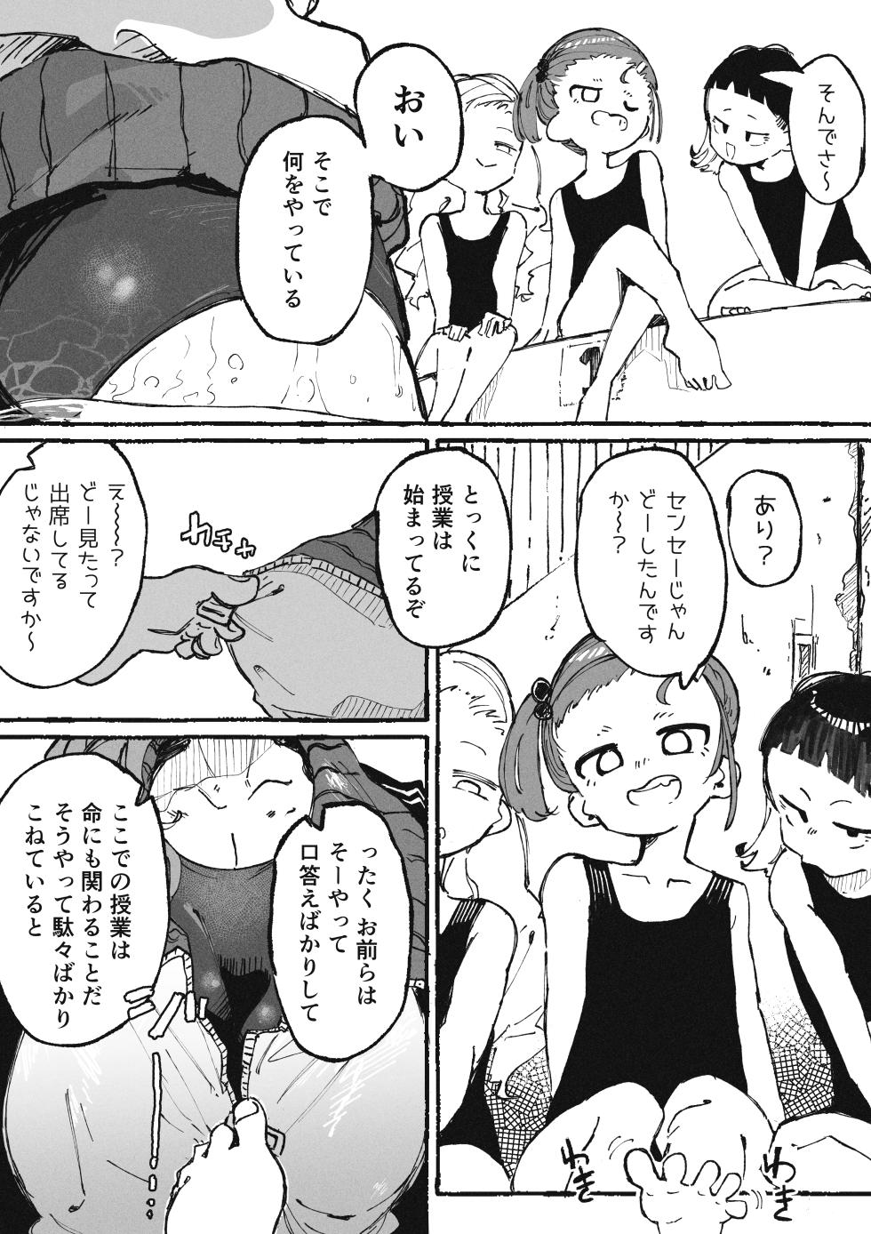 [Boukoku Daitouryou] Itazura Bakari suru Seito to Itazura Bakari Sareru Kyoushi - Page 3