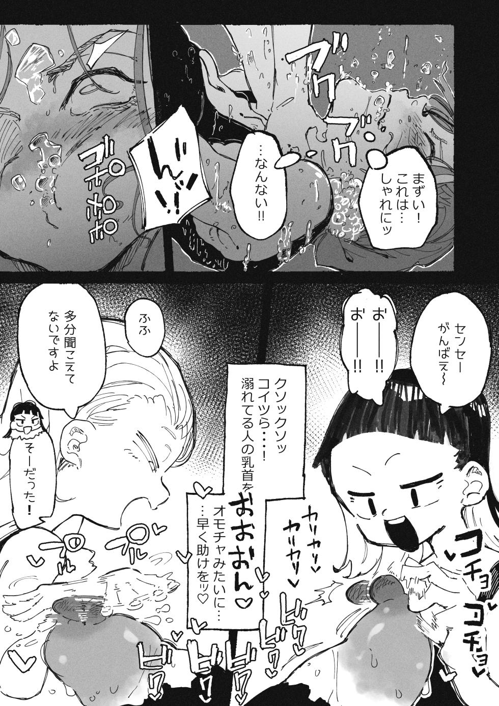 [Boukoku Daitouryou] Itazura Bakari suru Seito to Itazura Bakari Sareru Kyoushi - Page 10