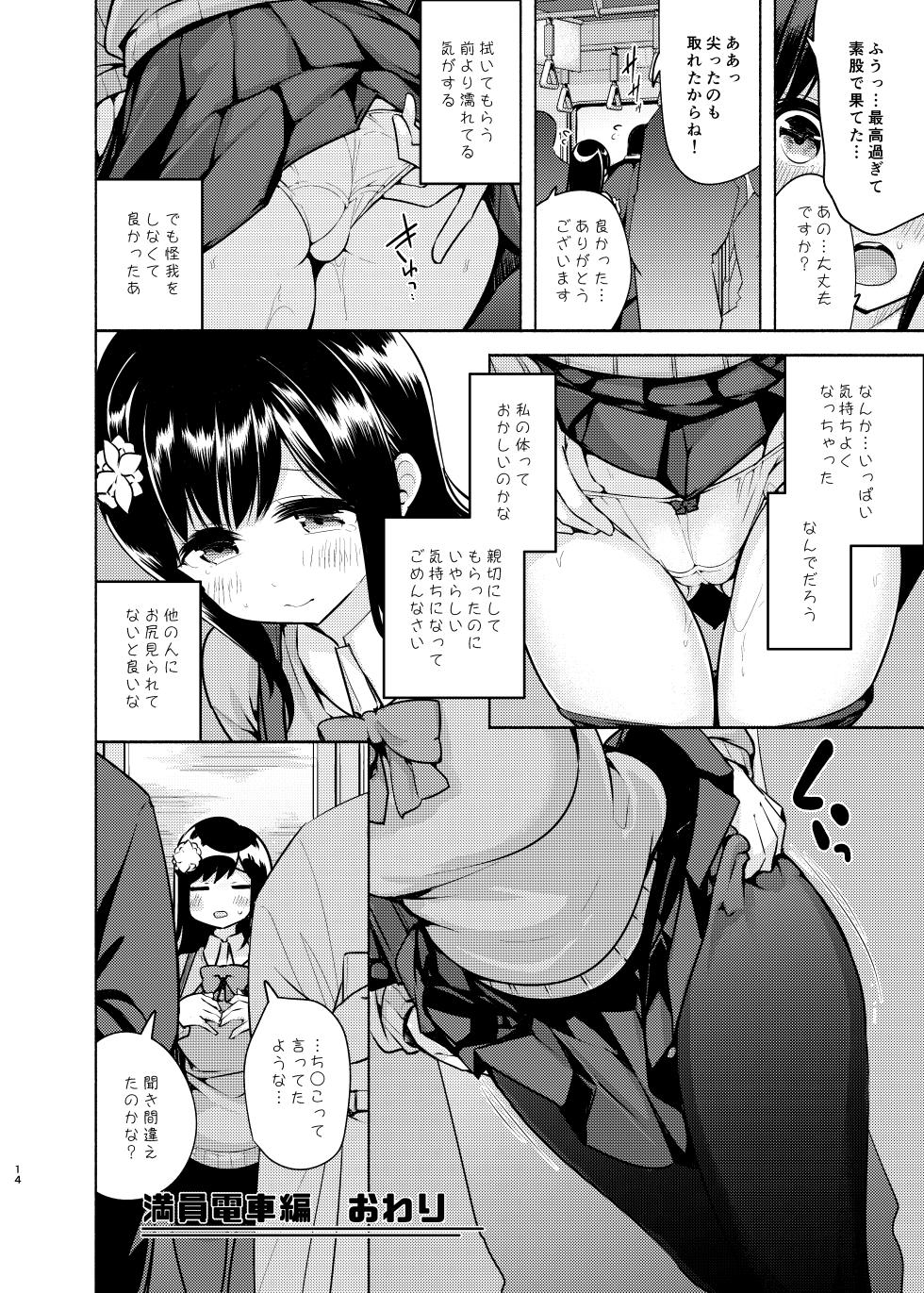 [Tohosanhun (Chada)] Korette Sex desu ka? [Digital] - Page 15